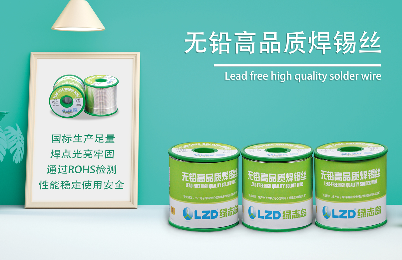 無(wú)鉛錫線(xiàn).jpg 無(wú)鉛錫線(xiàn).jpg